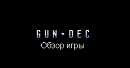 GUN-DEC