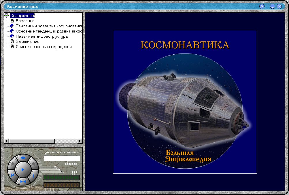 kosmonavtika.PNG